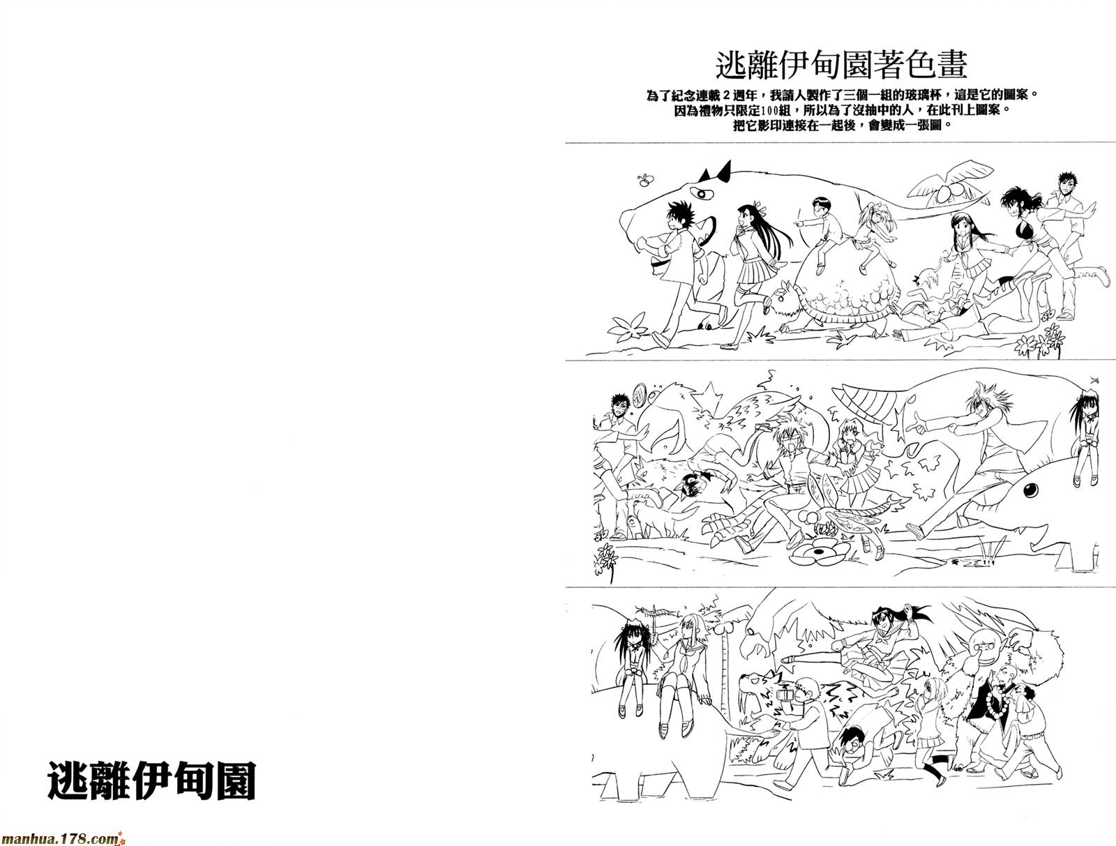 逃离伊甸园第12卷图