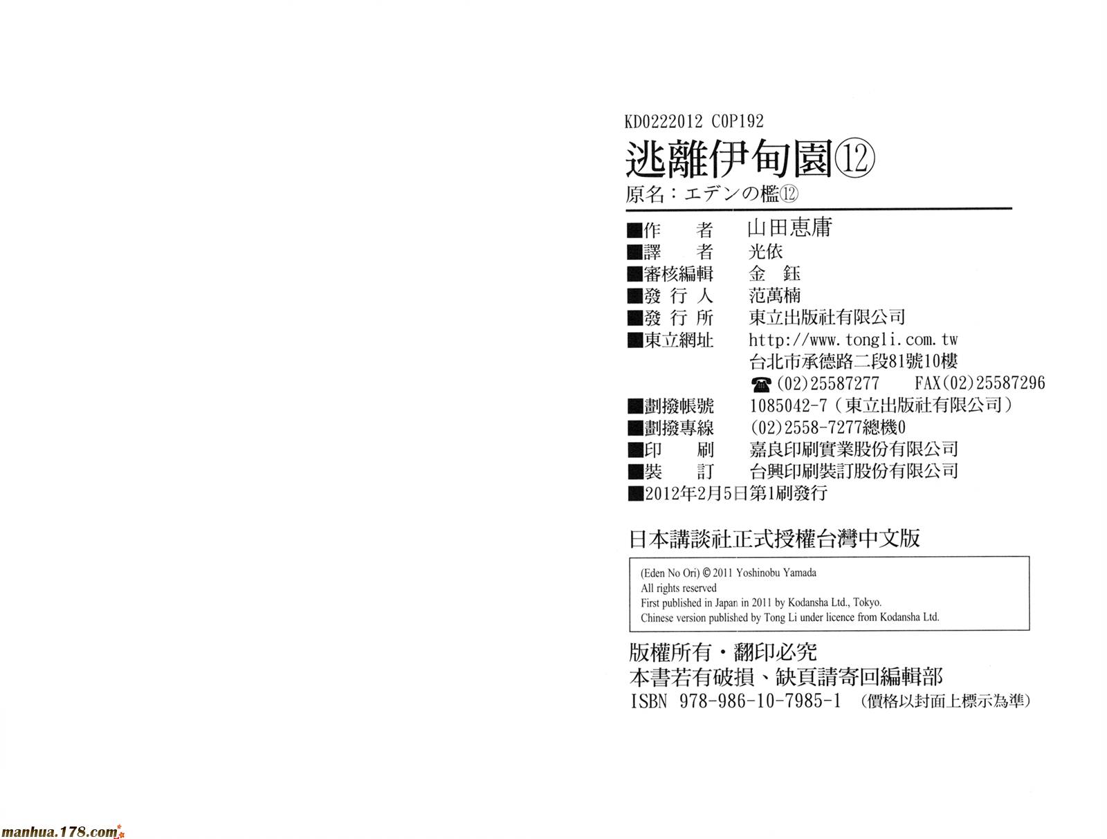 逃离伊甸园第12卷图