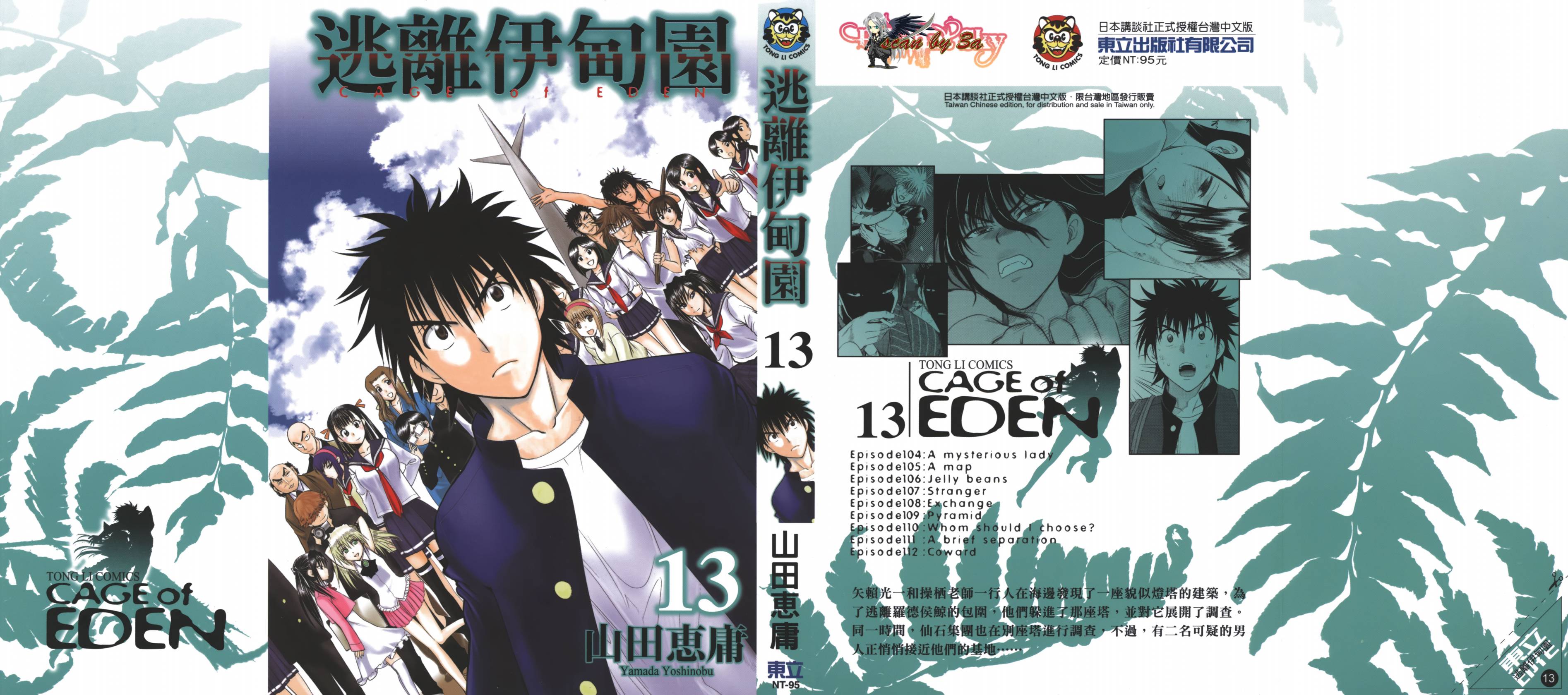 逃离伊甸园第13卷图
