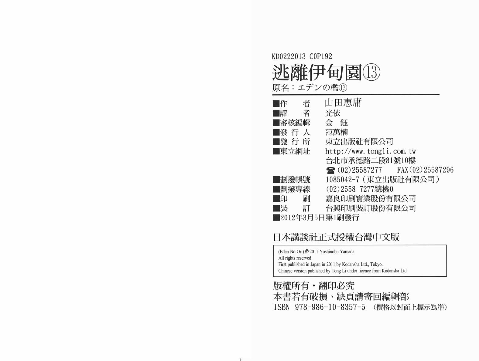 逃离伊甸园第13卷图