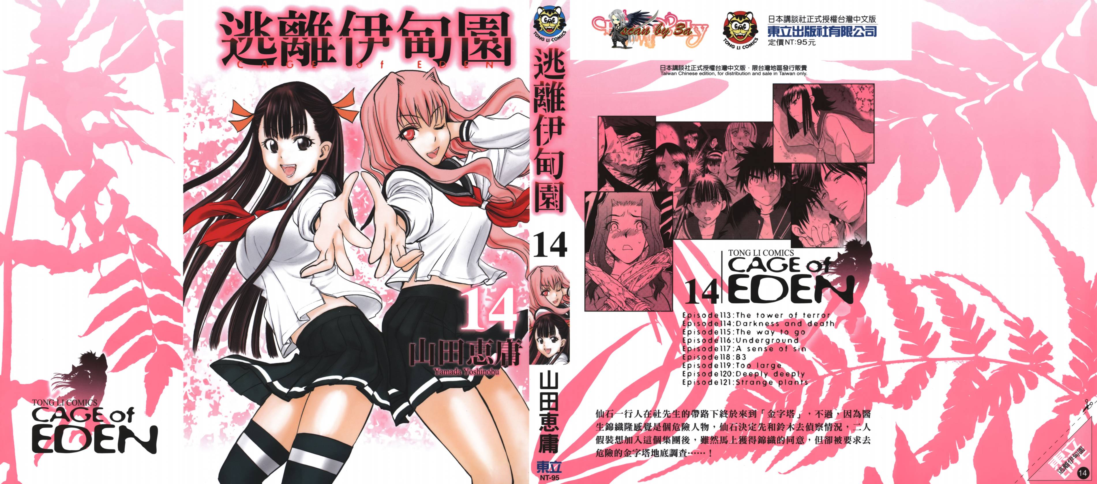 逃离伊甸园第14卷图