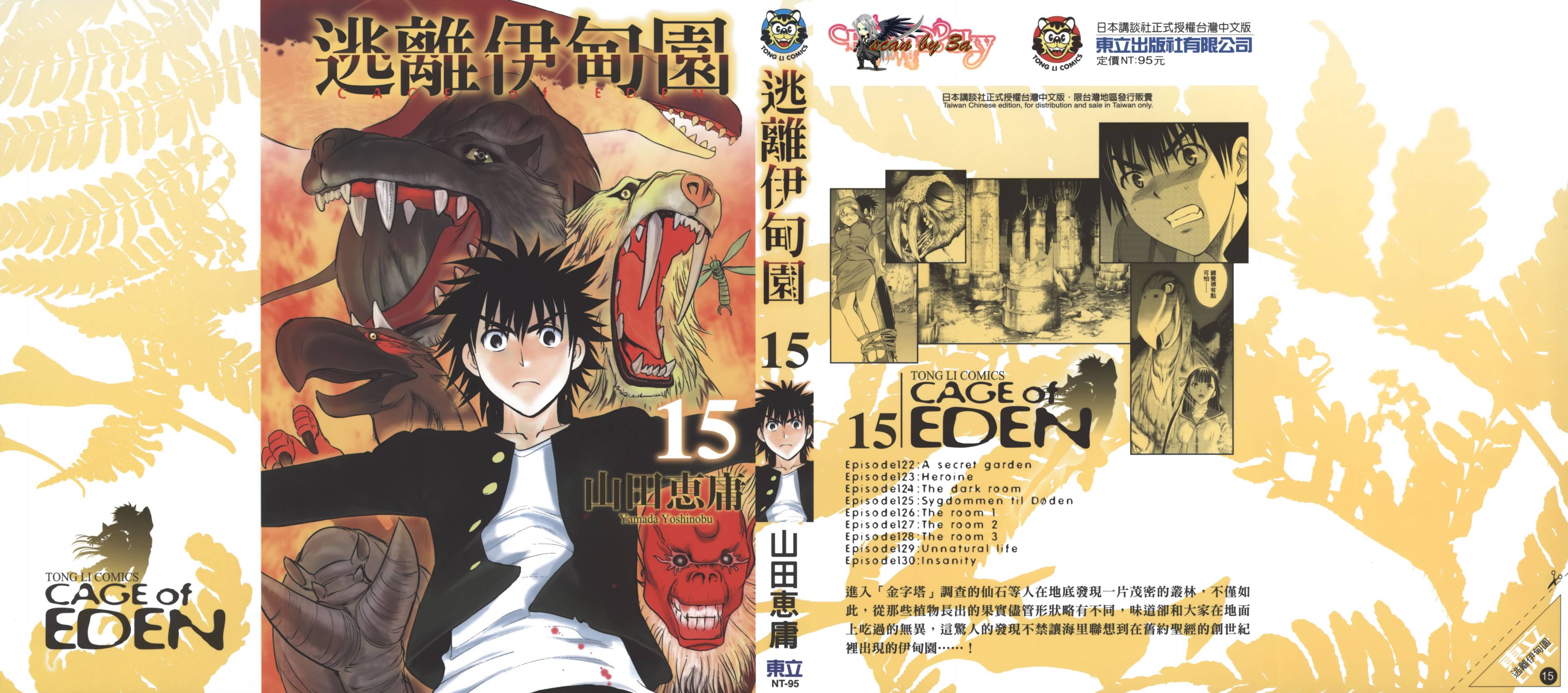 逃离伊甸园第15卷图