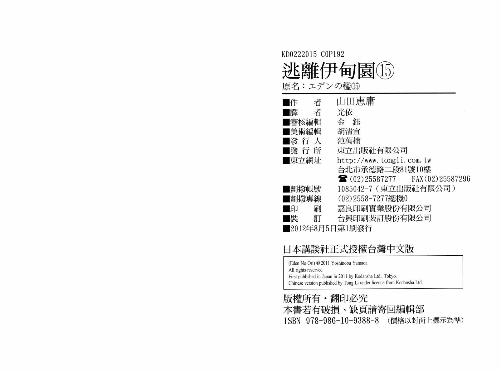 逃离伊甸园第15卷图