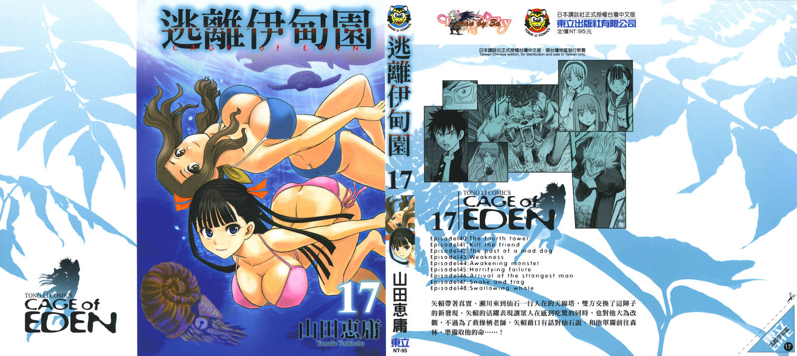 逃离伊甸园第17卷图