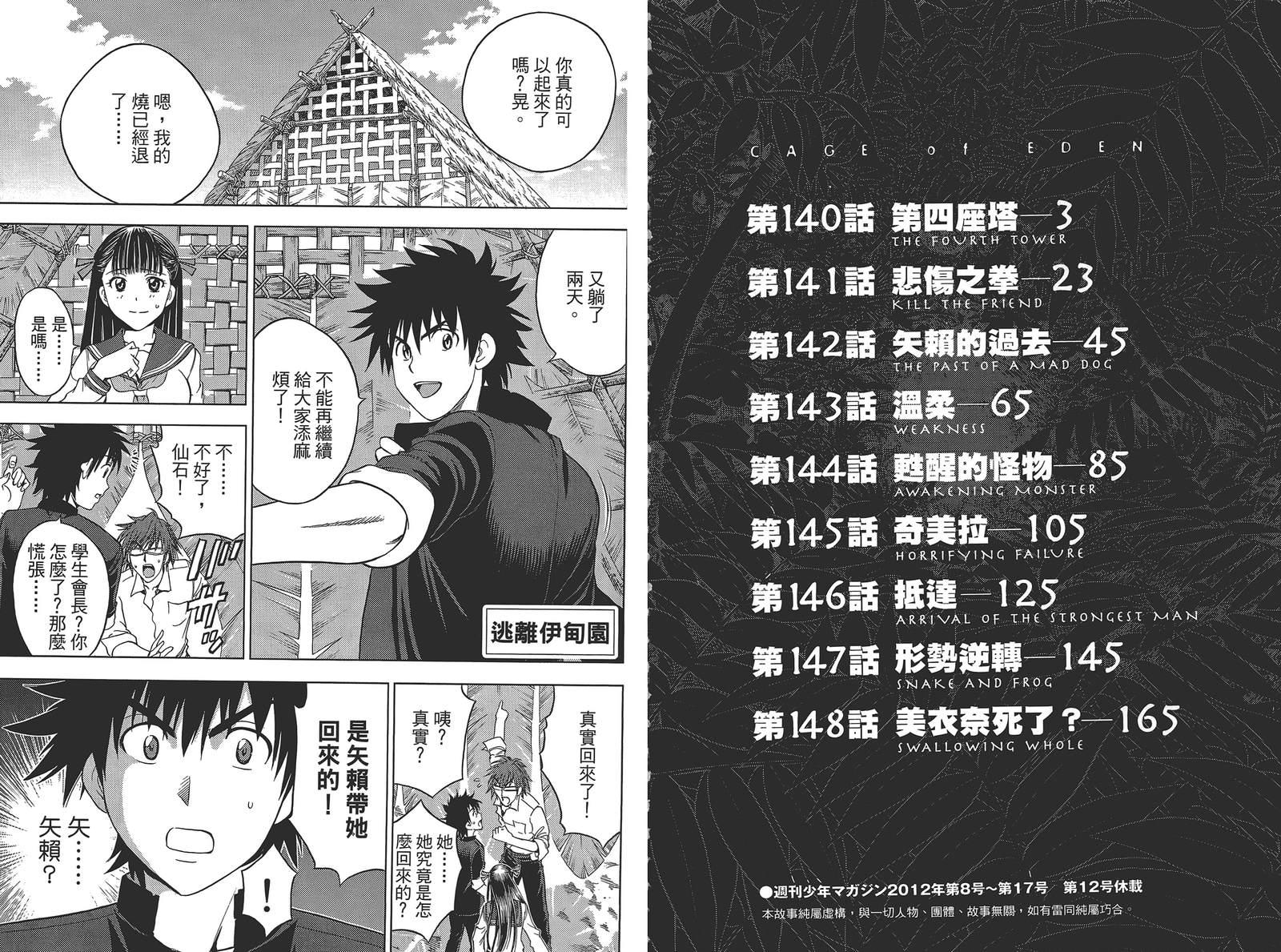 逃离伊甸园第17卷图