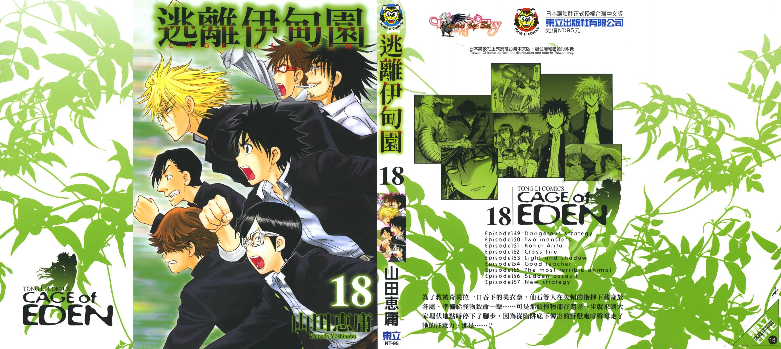 逃离伊甸园第18卷图