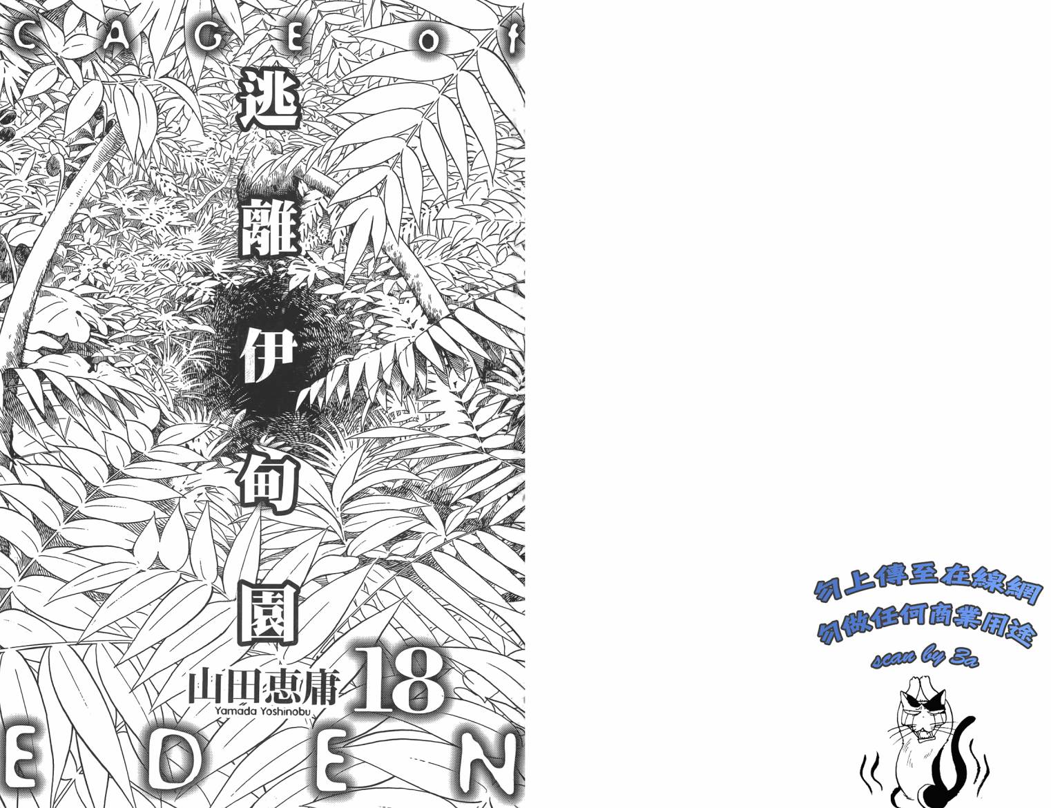 逃离伊甸园第18卷图