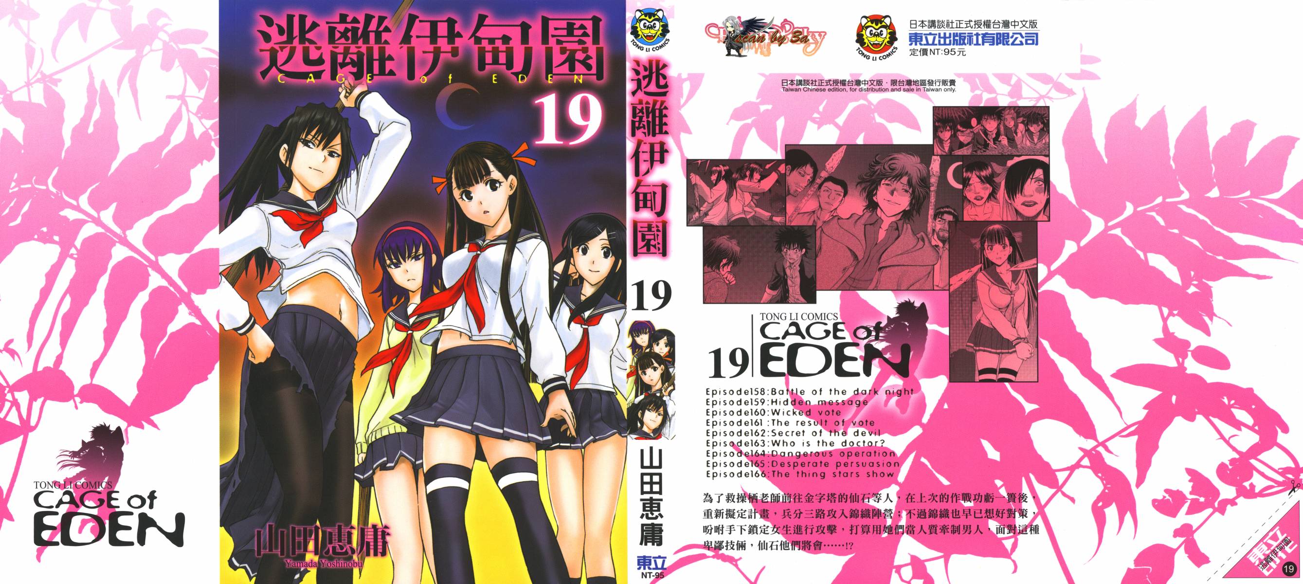 逃离伊甸园第19卷图