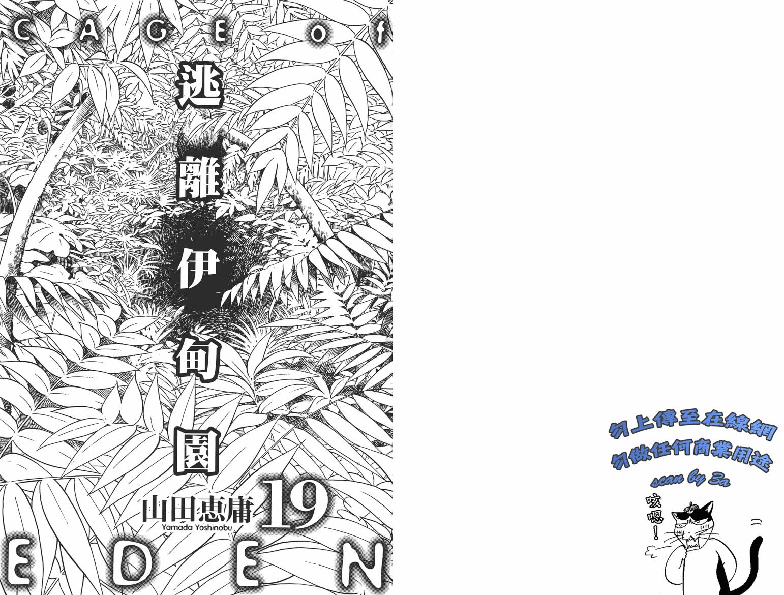 逃离伊甸园第19卷图