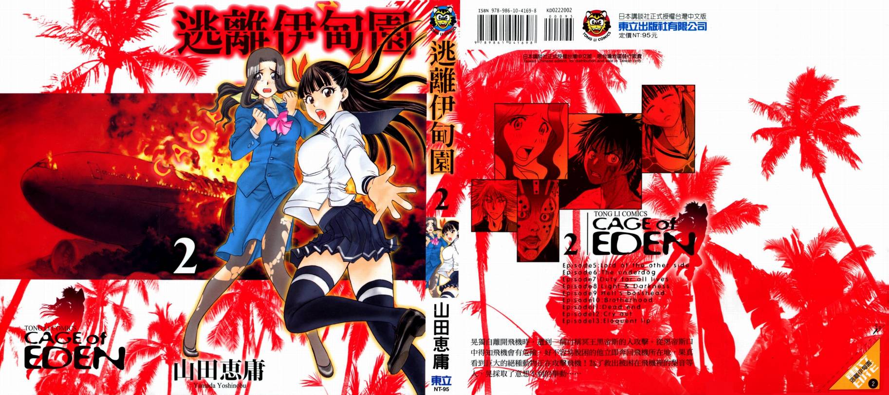 逃离伊甸园第2卷图