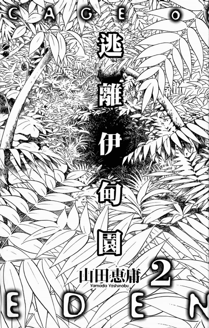 逃离伊甸园第2卷图