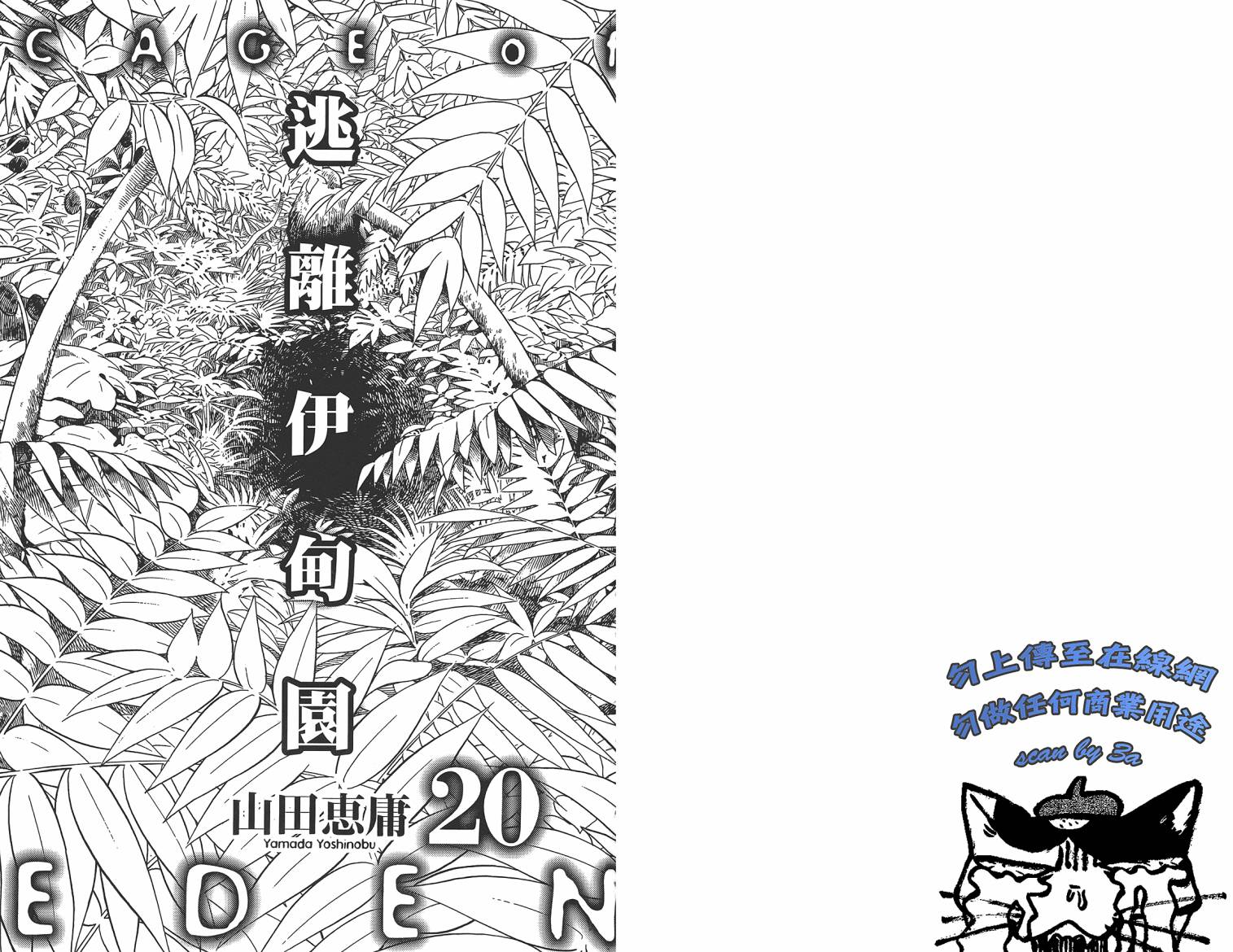 逃离伊甸园第20卷图