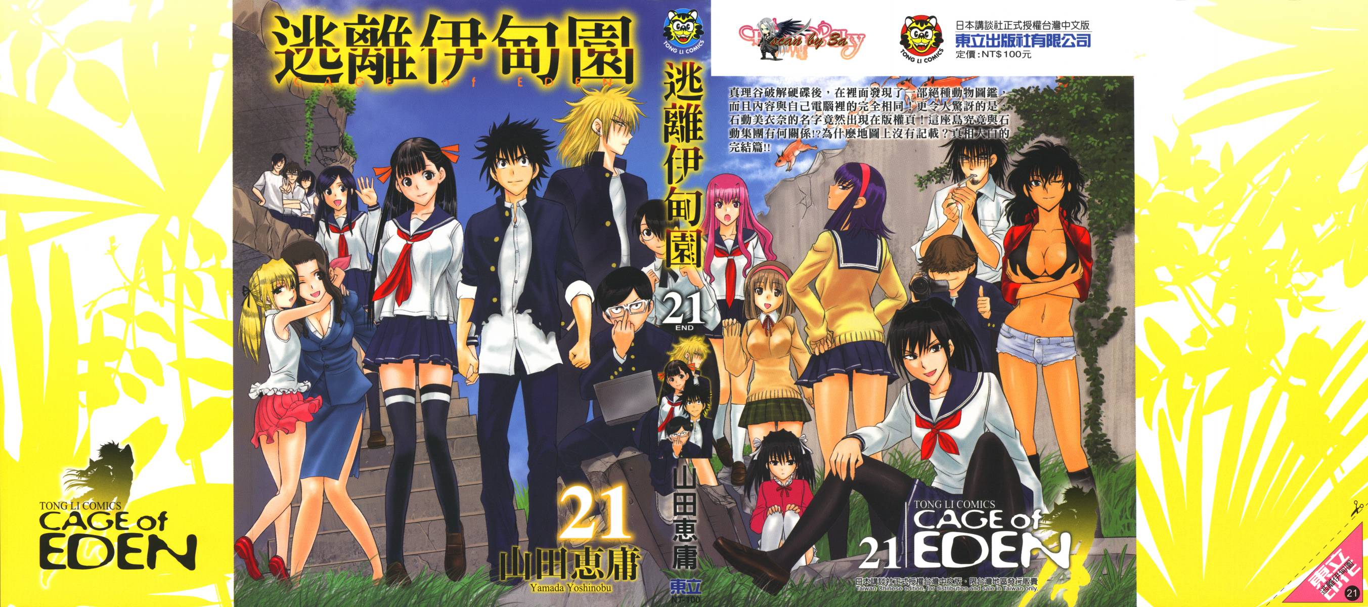 逃离伊甸园第21卷图