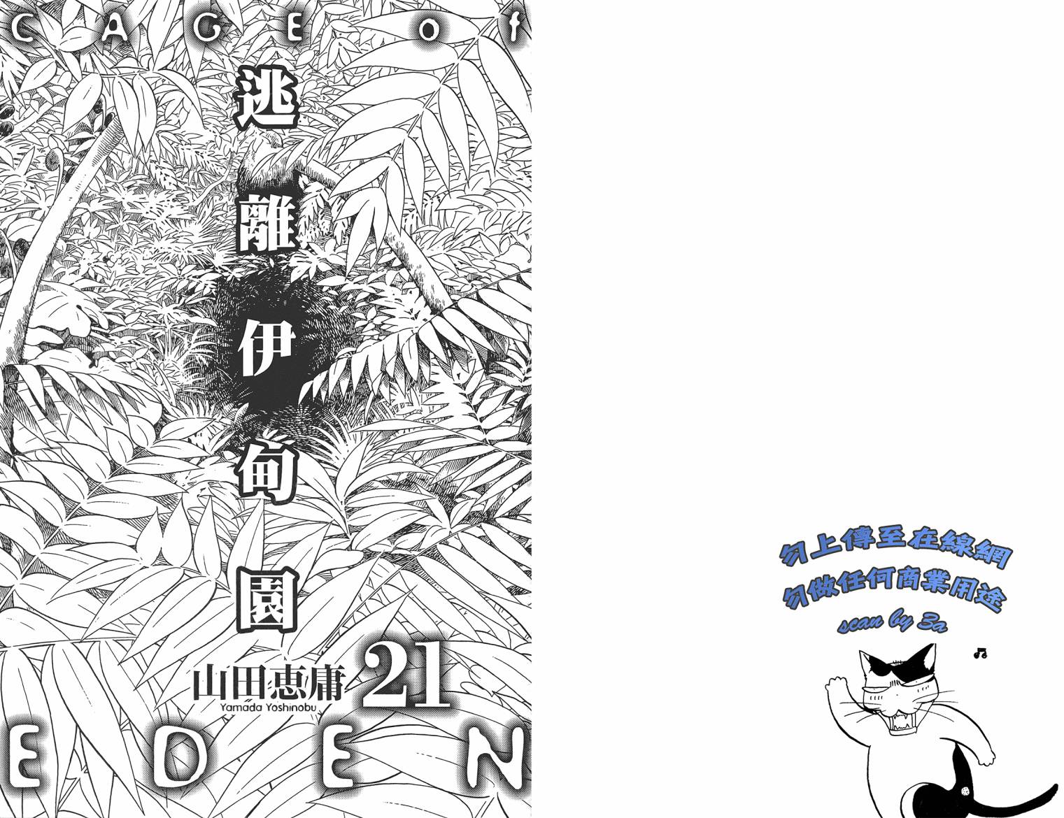 逃离伊甸园第21卷图