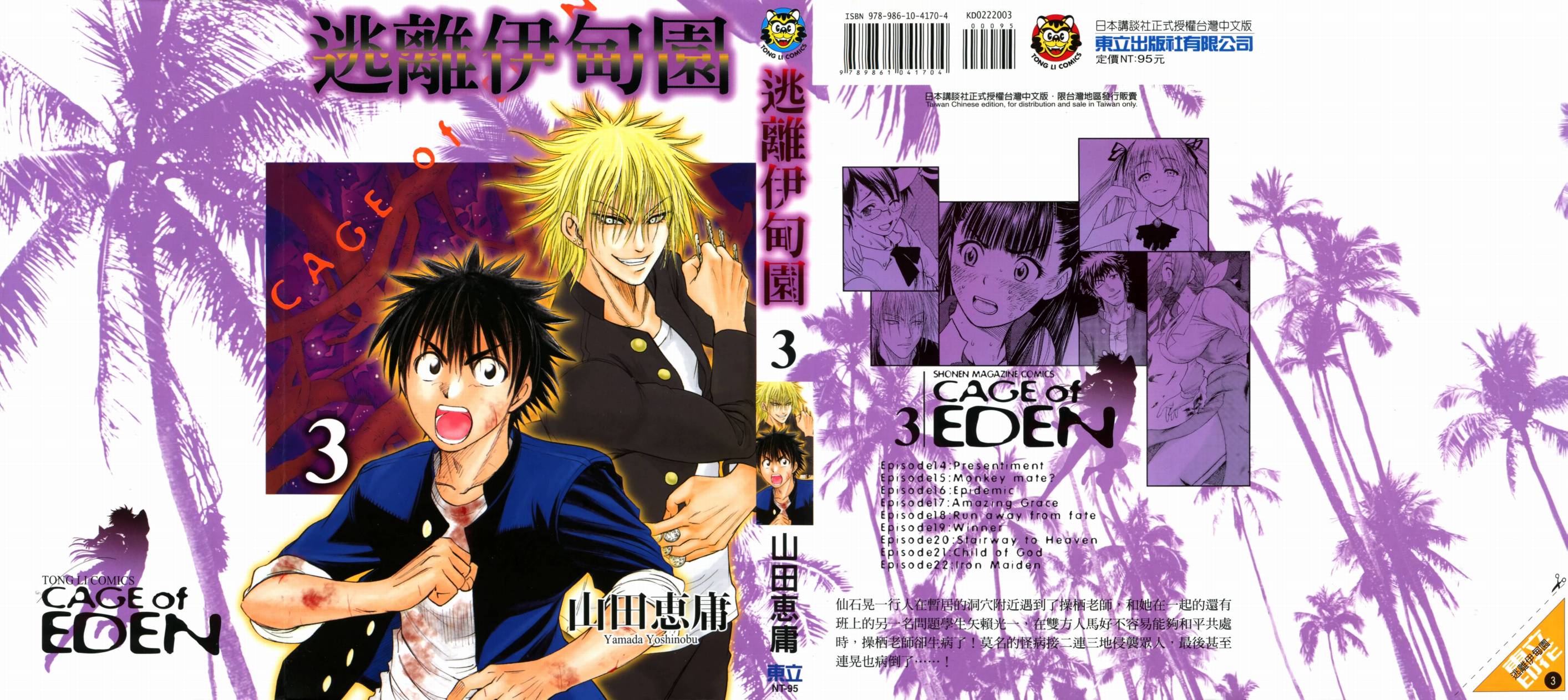 逃离伊甸园第3卷图