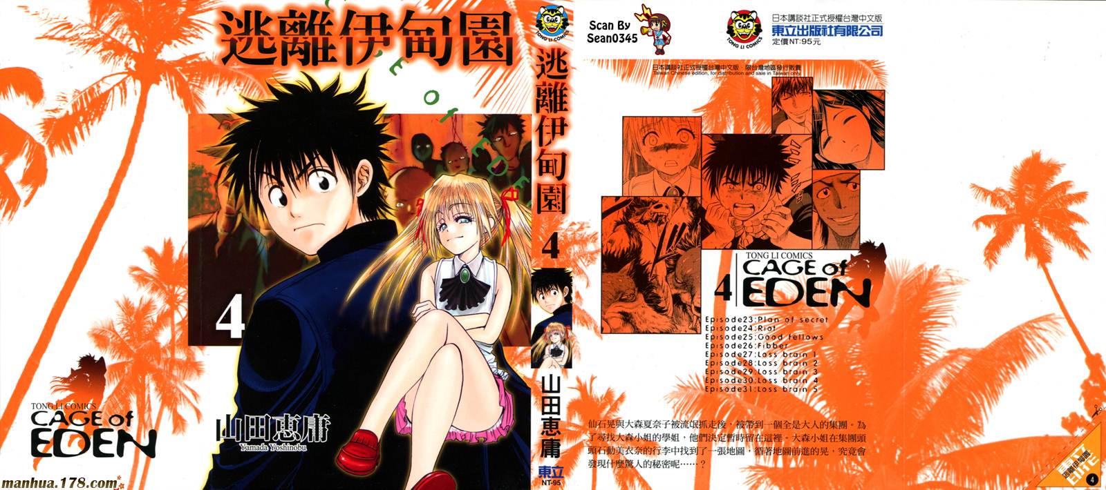 逃离伊甸园第4卷图
