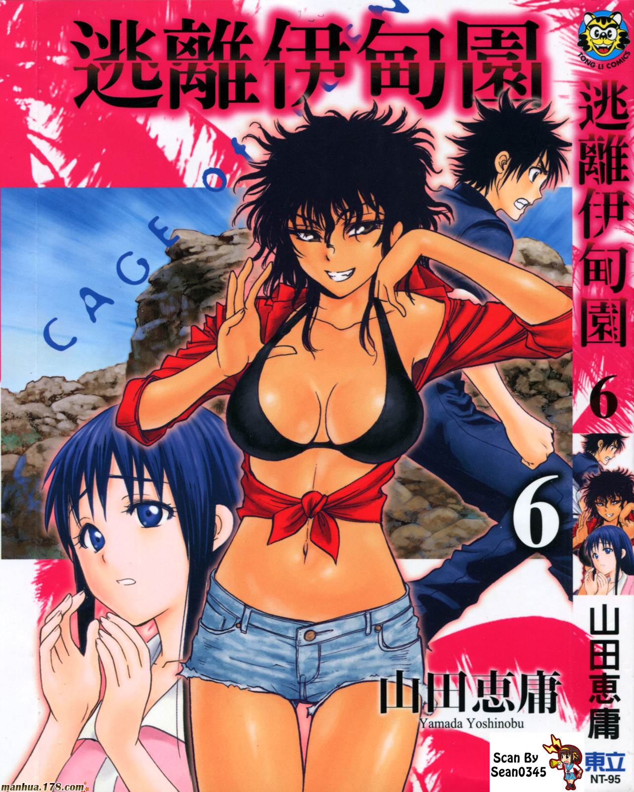 逃离伊甸园第6卷图