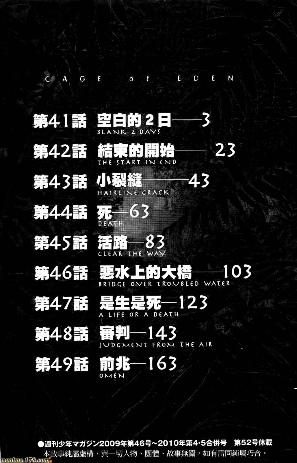 逃离伊甸园第6卷图