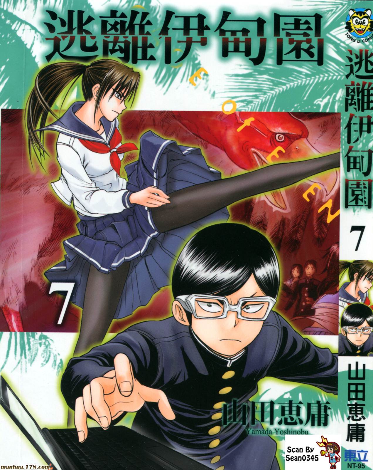 逃离伊甸园第7卷图