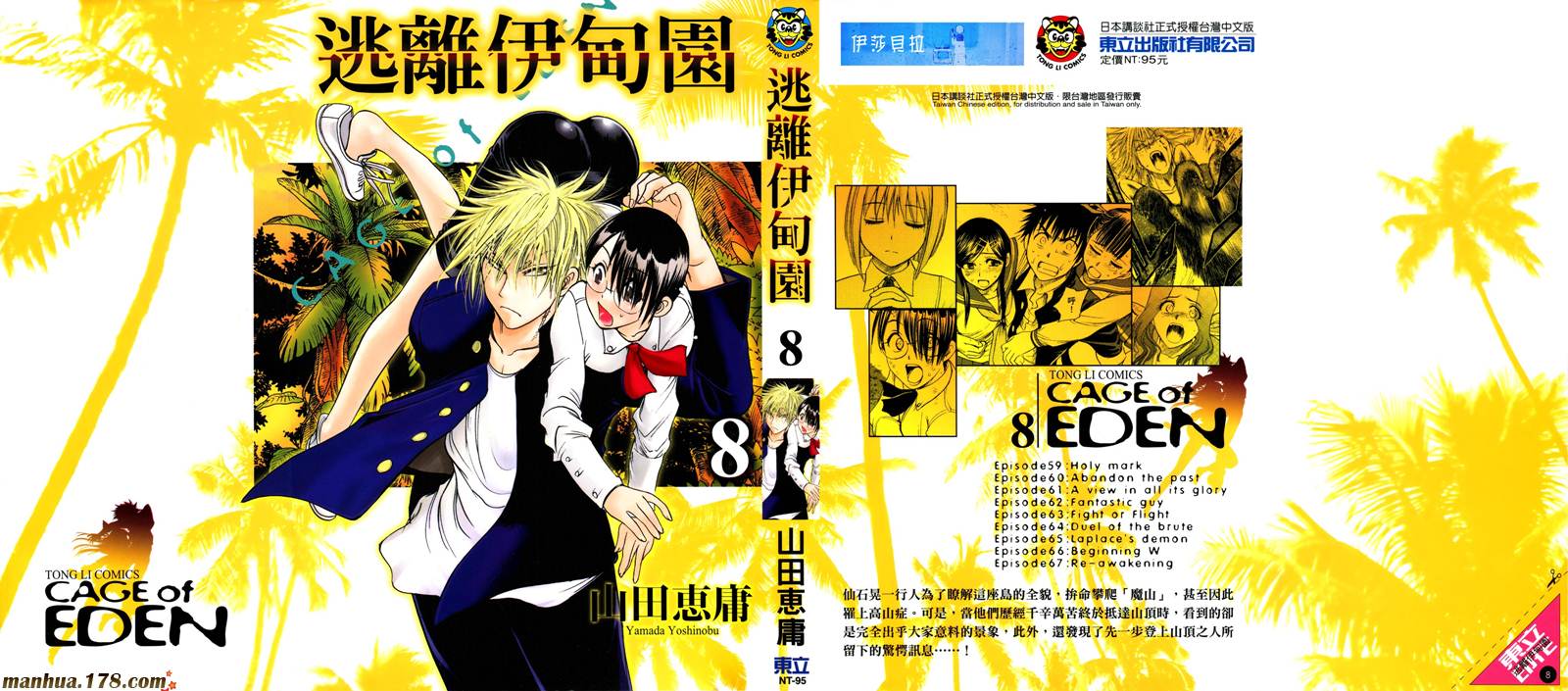 逃离伊甸园第8卷图