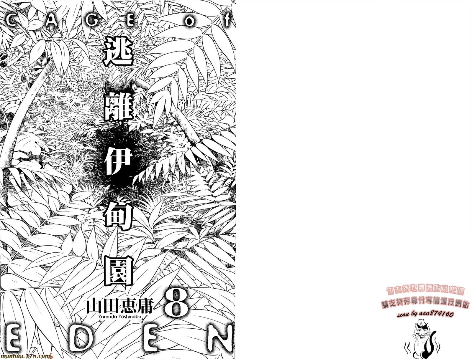 逃离伊甸园第8卷图