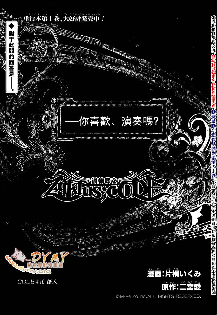 调律葬交Zyklus；CODE第10话图