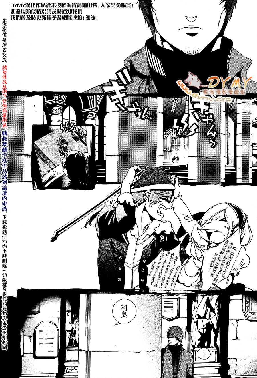 调律葬交Zyklus；CODE第10话图