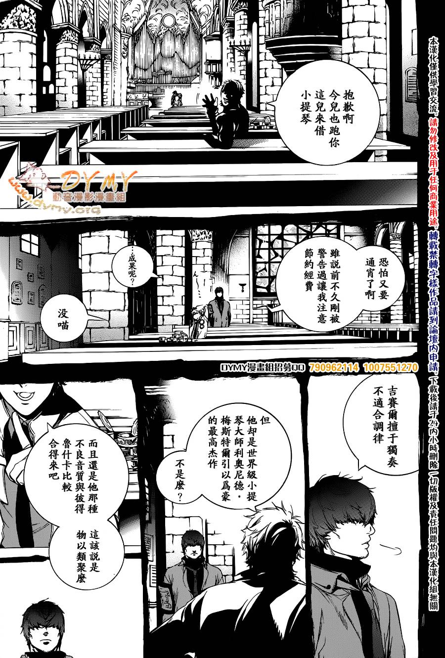 调律葬交Zyklus；CODE第10话图