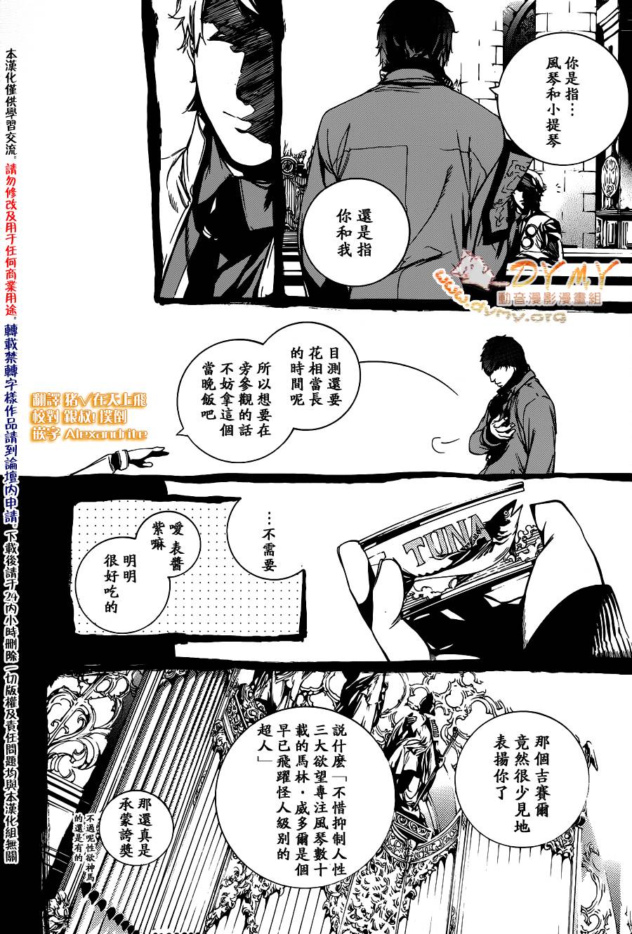 调律葬交Zyklus；CODE第10话图