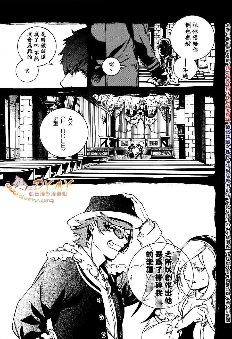 调律葬交Zyklus；CODE第10话图