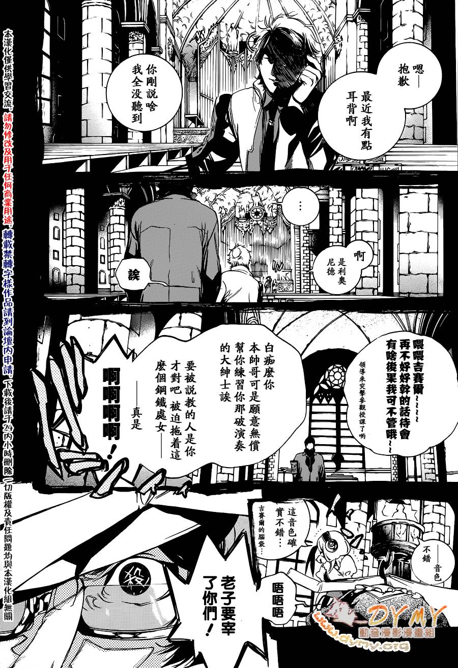 调律葬交Zyklus；CODE第10话图