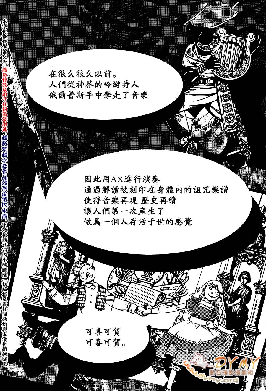 调律葬交Zyklus；CODE第10话图