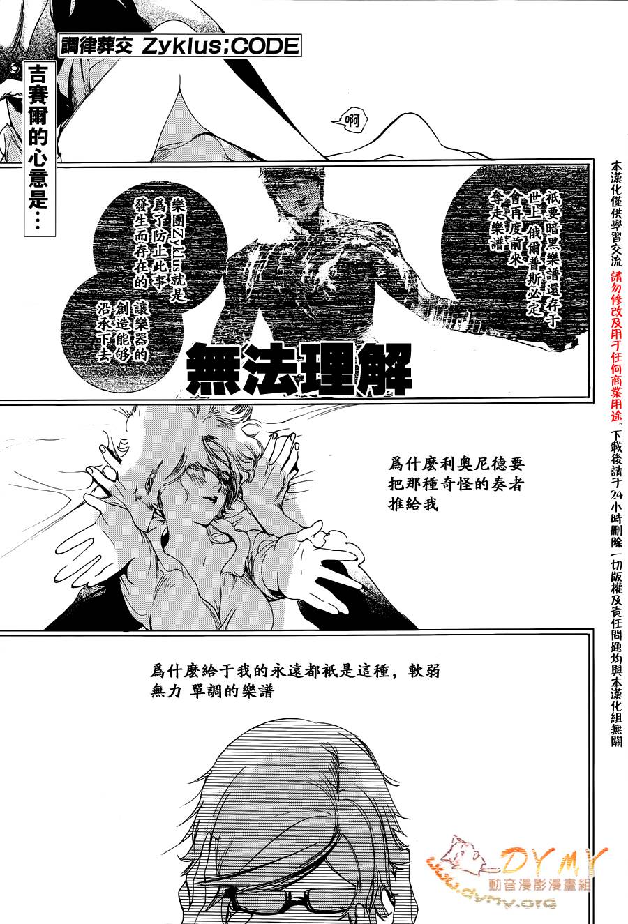 调律葬交Zyklus；CODE第11话图