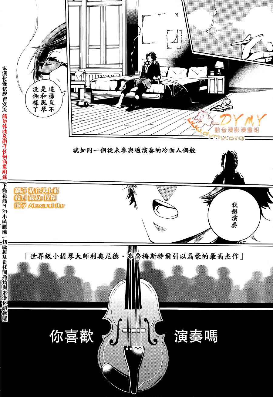 调律葬交Zyklus；CODE第11话图