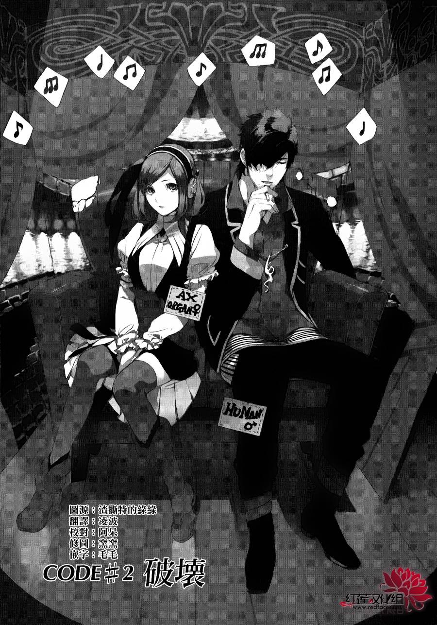 调律葬交Zyklus；CODE第2话图