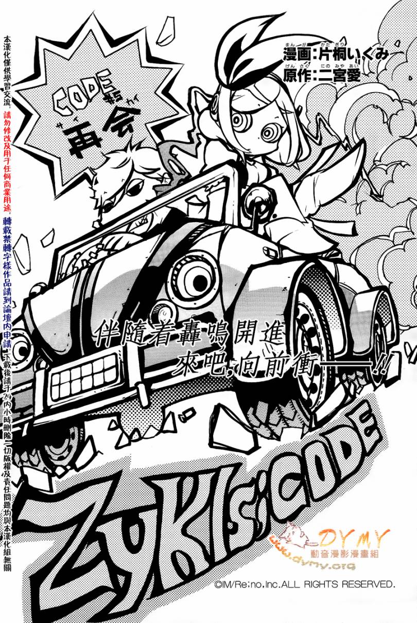 调律葬交Zyklus；CODE第5话图