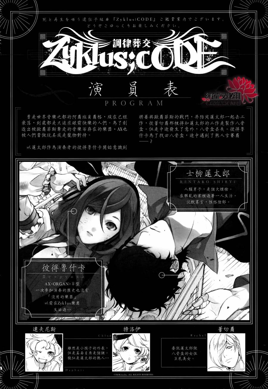 调律葬交Zyklus；CODE第6话图