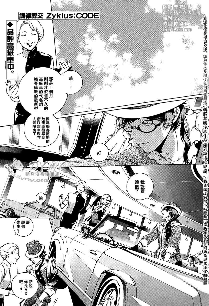 调律葬交Zyklus；CODE第7话图