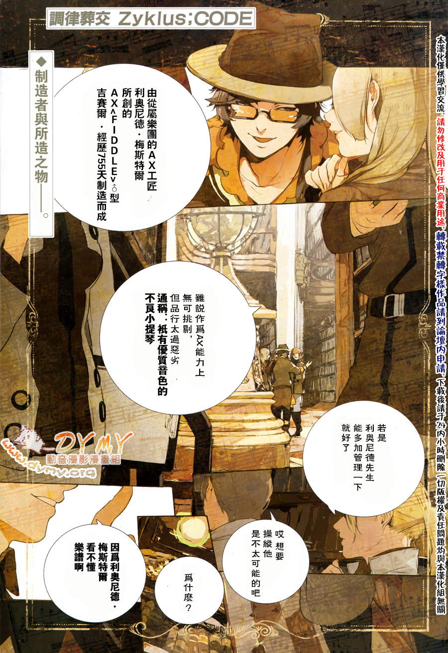 调律葬交Zyklus；CODE第9话图
