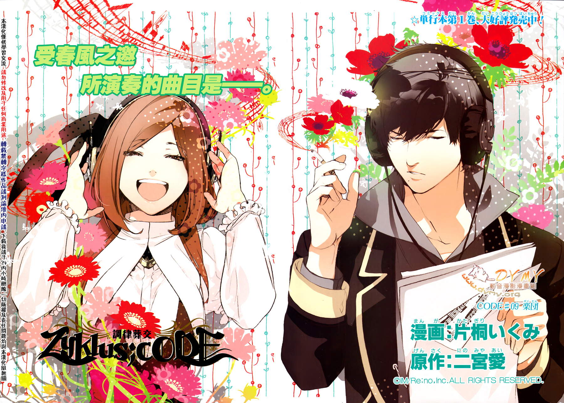 调律葬交Zyklus；CODE第9话图