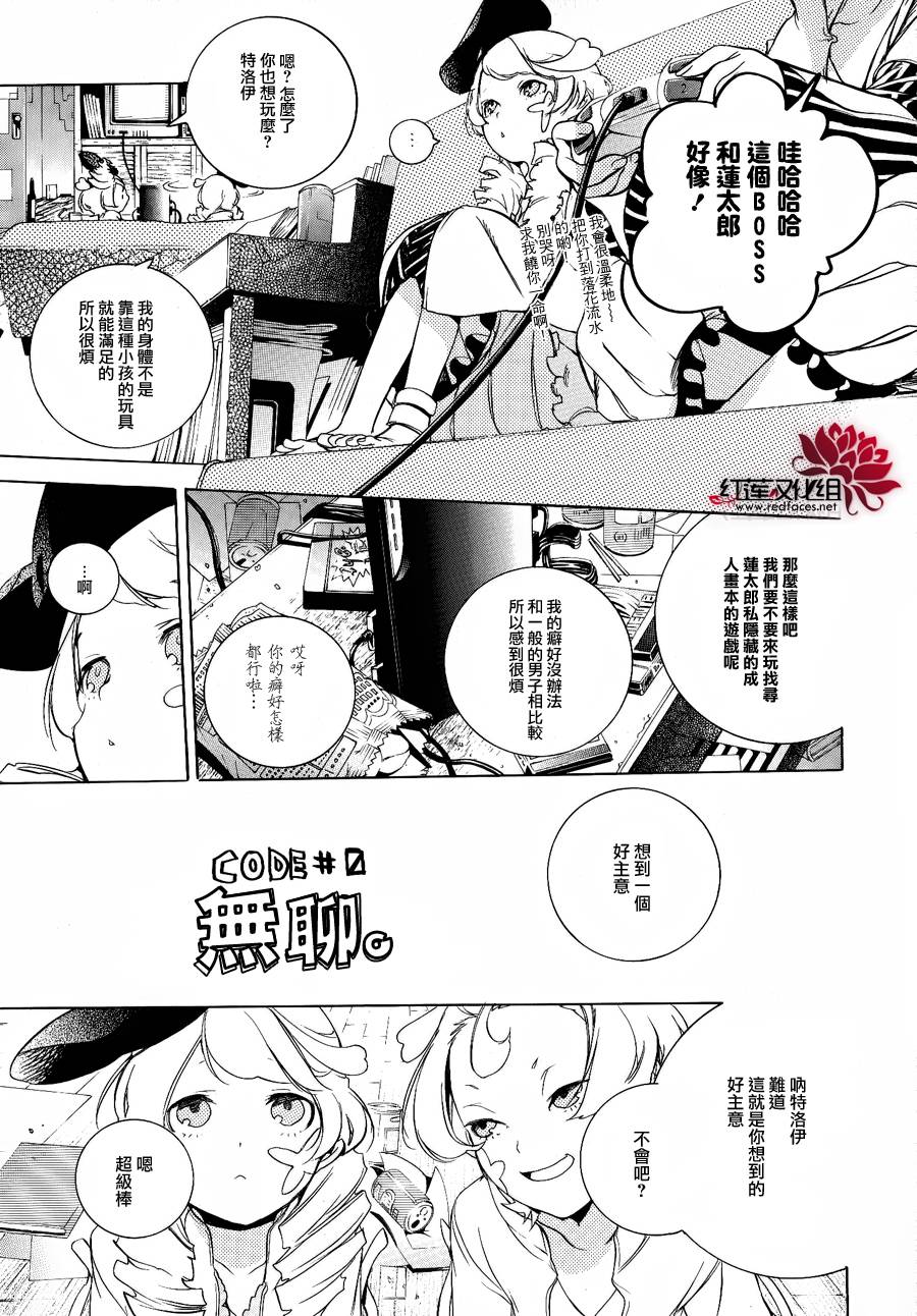 调律葬交Zyklus；CODE番外篇图