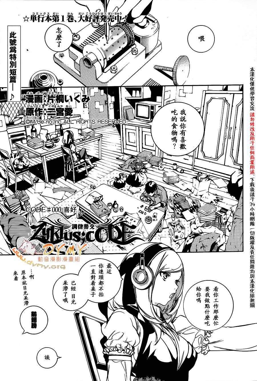 调律葬交Zyklus；CODE特别篇图