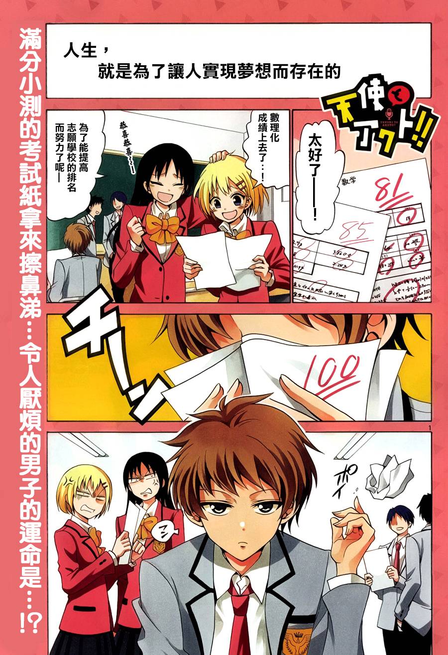 天籁之声的天使第1话图