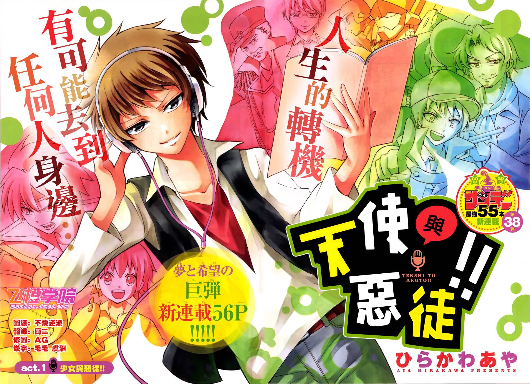 天籁之声的天使第1话图