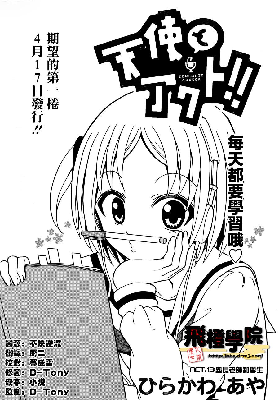 天籁之声的天使第13话图