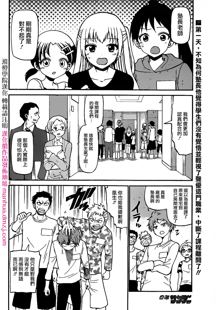 天籁之声的天使第13话图