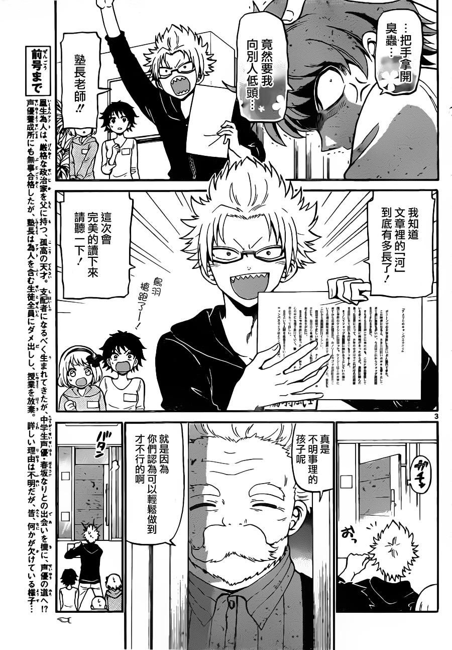 天籁之声的天使第13话图