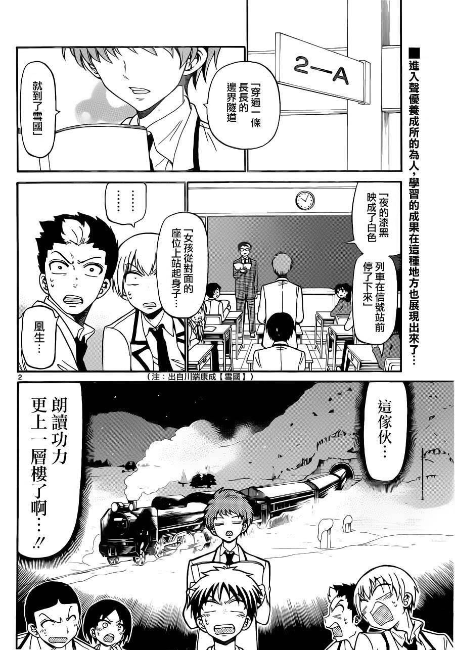 天籁之声的天使第15话图