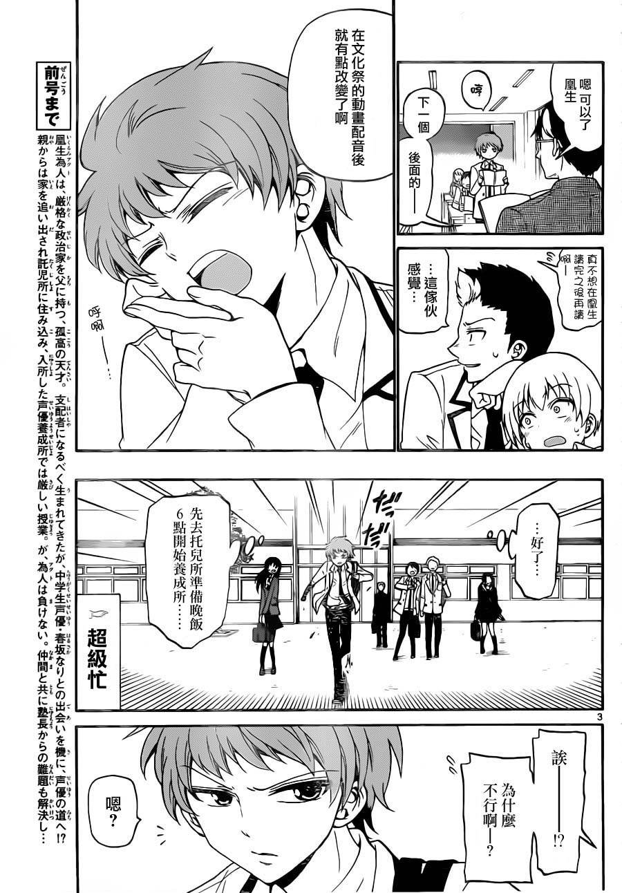 天籁之声的天使第15话图