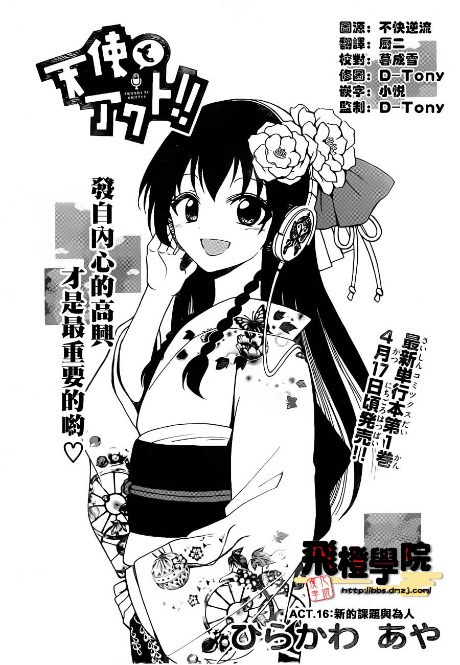 天籁之声的天使第16话图